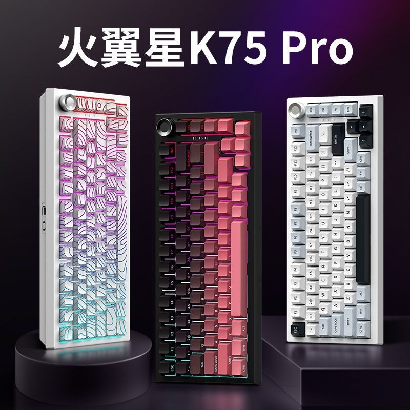 Firewing Star K75Pro ที่กําหนดเองสามโหมดคีย์บอร์ดแกะสลักด้านข้างไร้สายบลูทูธเกมสํานักงานเกมเฉพาะ