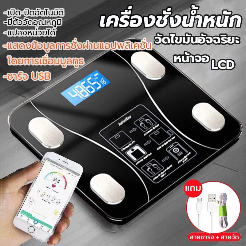 เครื่องชั่งน้ำหนัก ดิจิตอลอัจฉริยะ ตาชั่ง ชาร์จUSB วัดไขมัน มวลน้ำ มวลกระดูก กล้ามเนื้อ ไขมันในช่องท้อง รับได้0.1-180 kg