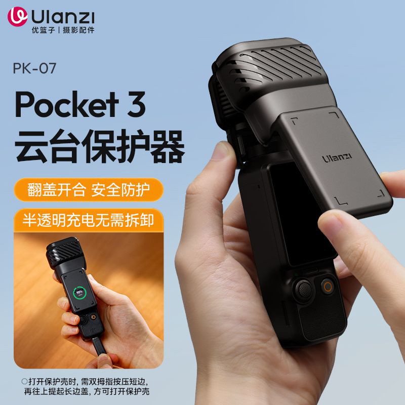 Ulanzi Ulanzi Ulanzi PK-07 เหมาะสําหรับ DJI Pocket3 เคสป้องกันฝาครอบเลนส์ฝาครอบกล้องGimbal [cxB]