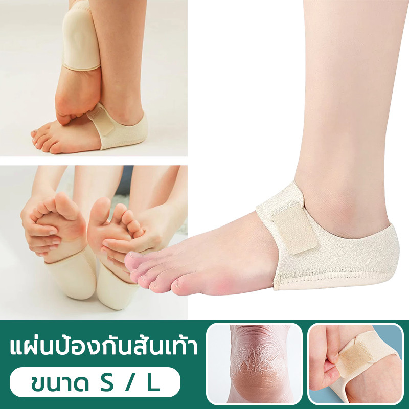 ผ้ารองส้น 1คู่ รุ่นหนา สำหรับรองช้ำ ปวดส้นเท้า เดินนาน ถนอมส้นเท้า