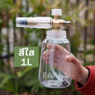 จุ 1 ลิตร (สวมเร็ว 1/4) โฟมหิมะ ใช้ล้างรถ หัวฉีดโฟม หัวพ่นโฟม ถังพ่นโฟม กระบอกทำโฟม กระบอกฉีดโฟม ถังฉีดโฟม