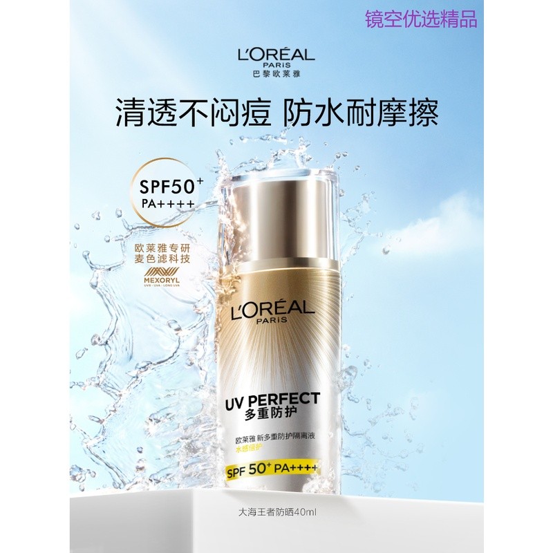 LOreal Sea King ครีมกันแดดครีมบํารุงผิวหน้ากันน้ําน้ําหนักเบา Moisturizing Moisturizing ครีมกันแดดแย