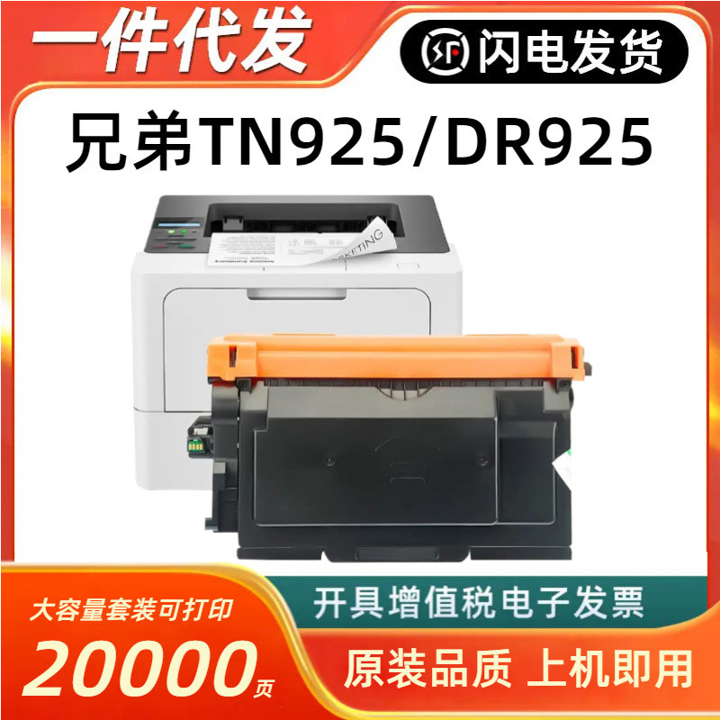 เหมาะสําหรับ Brothers L6915DW Selenium Drum EX915DW เครื่องพิมพ์ L5715DW กล่องแป้ง TN925 DR925