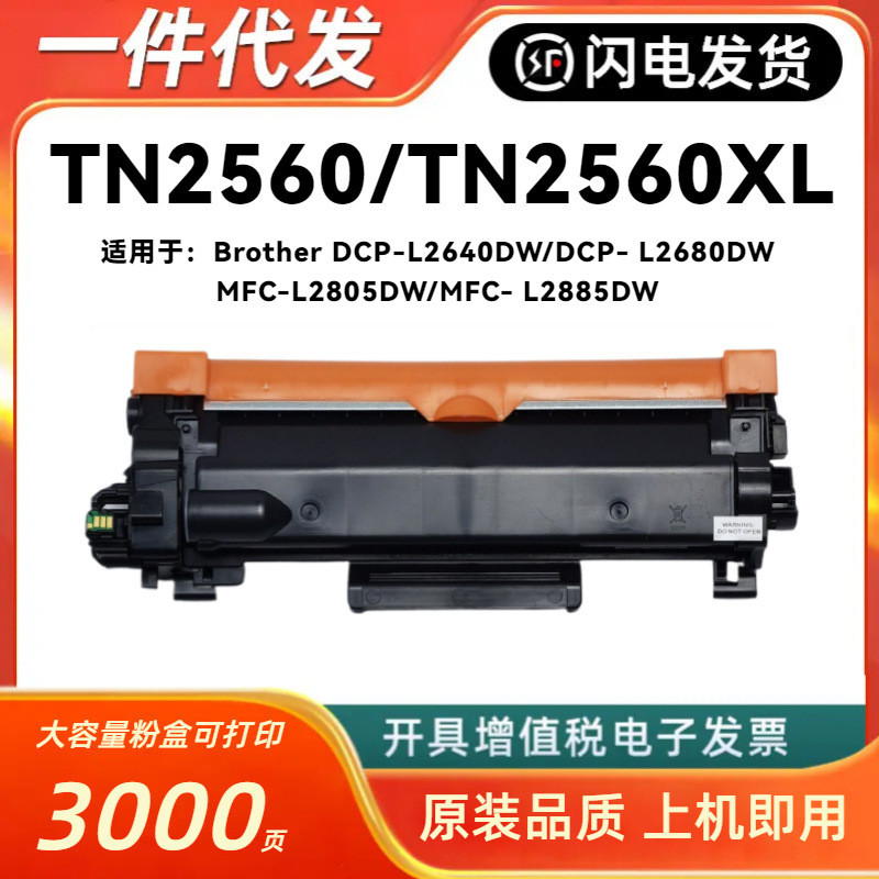เหมาะสําหรับ Brothers TN2560XL Powder Box DCP-L2640DW L2680DW/MFC-L2805DW L2885DW