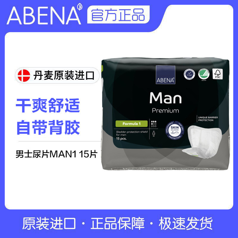 ABENA-MAN เม็ดเดนมาร์กนําเข้าคุณภาพสูงผ้าอนามัยชาย/ผ้าอ้อมระบายอากาศสบายต่อมลูกหมาก