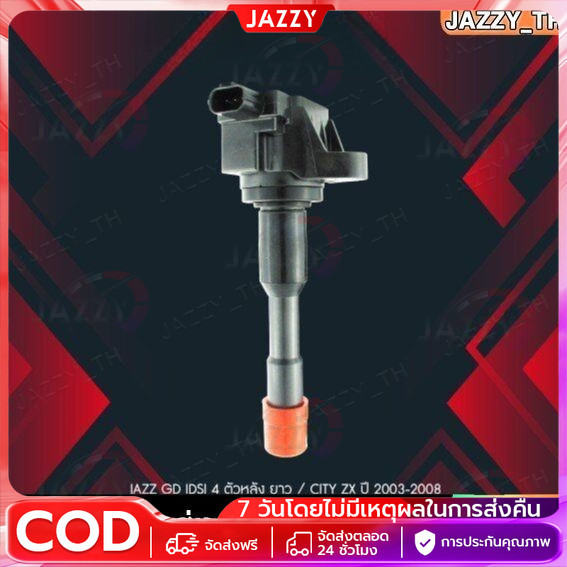 【Jazzy】คอยจุดระเบิด for Honda City, Jazz 2009 1ตัว เบอร์ 30520-RB0-003