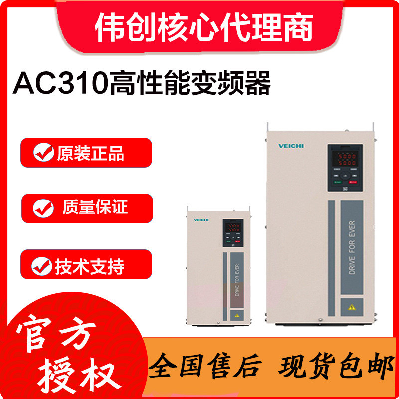 ตัวแทน VEICHI Suzhou Weichuang อินเวอร์เตอร์ 7.5KW AC310-T3-7R5G/011P ปั๊มน้ําพัดลม