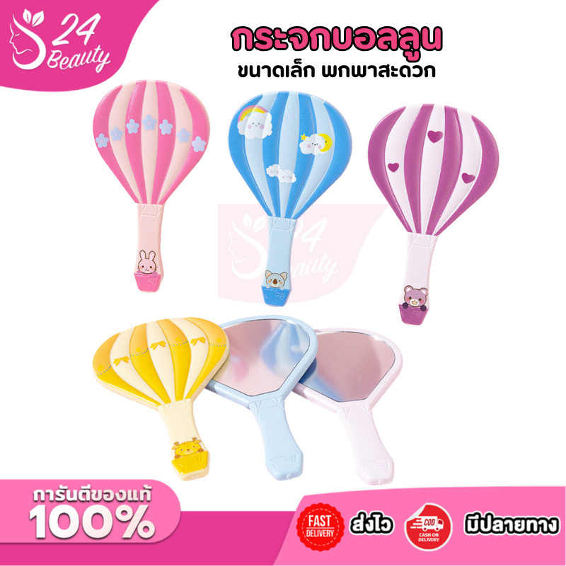 กระจกพกพา บอลลูน MirrorBallon High-Definition Mini Handheld Sector กระจกน้ําหนักเบาแบบพกพาแต่งหน้า ขนาดเล็ก