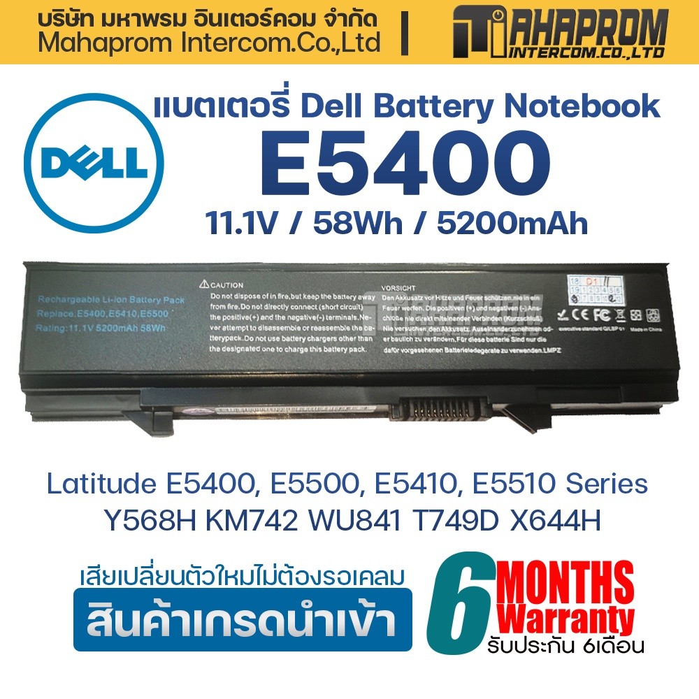 แบตเตอรี่โน๊ตบุ๊ค DELL E5400 :  (Latitude E5400, E5500, E5410, E5510 Series) Y568H KM742 WU841 T749D
