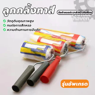 ขนแปรงหนาเป็นพิเศษ ลูกกลิ้ง ลูกกลิ้งสีน้ำ 4"/7"/10" นิ้ว ขนแปรงหนาและอ่อนนุ่ม