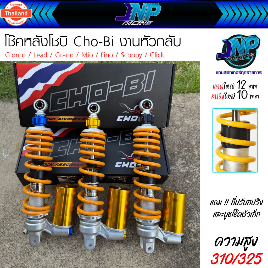 โช๊คหัวกลั Ohlin s ขนาด 310 320 325 มิล ใส่รถออโต้โช้คเดี่ยว Giorno / Lead / Grand Filano / Mio / Fi