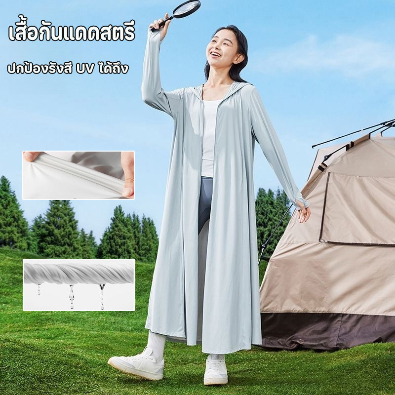 COD เสื้อกันแดดสตรี  ปกป้องรังสี UV ได้ถึง 95% ดีไซน์ยาวคลุมตัว ผ้าไหมน้ำแข็ง  ใช้งานกลางแจ้ง ท่องเที่ยว