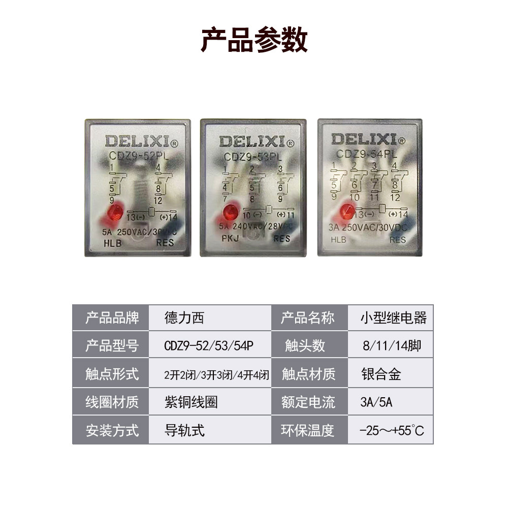 Delixi รีเลย์ระดับกลางขนาดเล็ก CDZ9L-52P 53P 54P พร้อมรีเลย์แสง HH52P พร้อมที่นั่ง