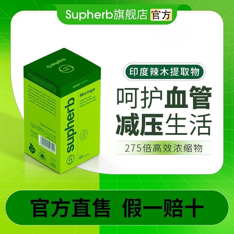 [ขายดีของแบรนด์ 37,2000,000+Yuan] Supherb นําเข้าเมล็ดมะรุม Essence Extract Capsules บรรเทาสาม High-