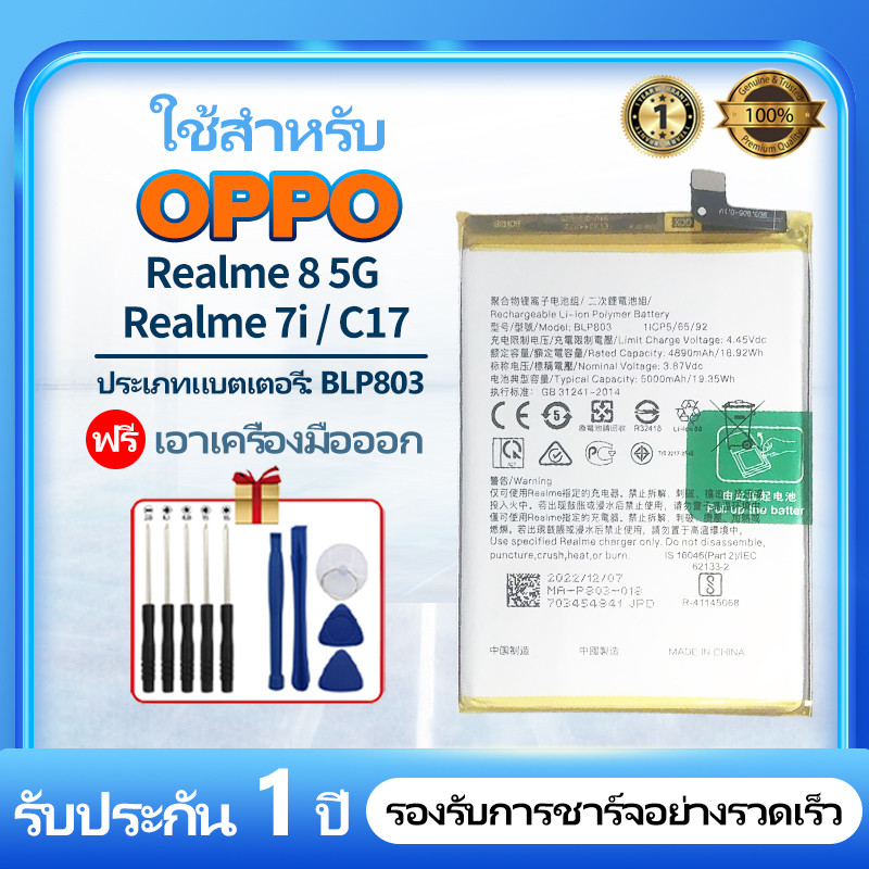 เเบตเตอรี่ Realme 8 5G/7i/C17/9 แบตโทรศัพท์ BLP803 5000mAh ความจุสูง ประกัน 1 ปี Battery Q2i/ V3/V11