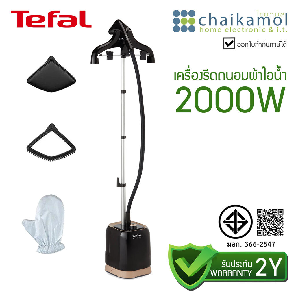 TEFAL เครื่องรีดไอน้ำถนอมผ้า 1.5 ลิตร กำลังไฟ 2,000 วัตต์ รุ่น IT3470T0
