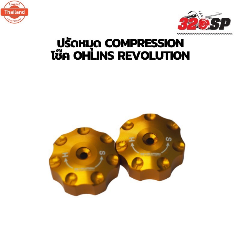 หมุดปรั COMPRSSION โช๊ค OHLINS REVOLUTION FORZA300 / XMAX300 !!320SP