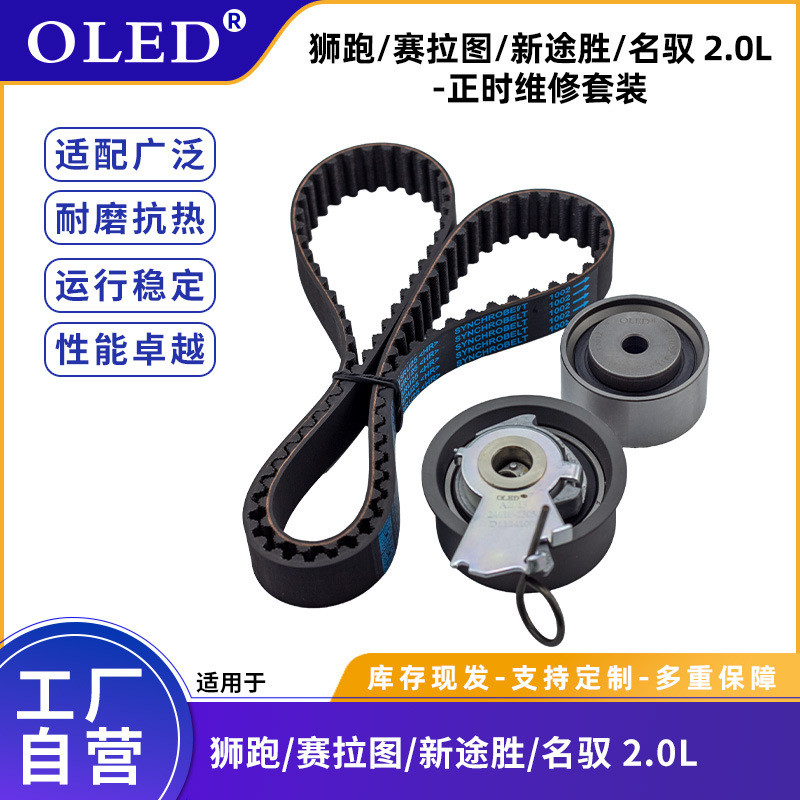 ชุดซ่อมสายพานไทม์มิ่งเครื่องยนต์รถยนต์เหมาะสําหรับ Lion Running/Cerato/New Tour Victory/Mingyu 2.0L