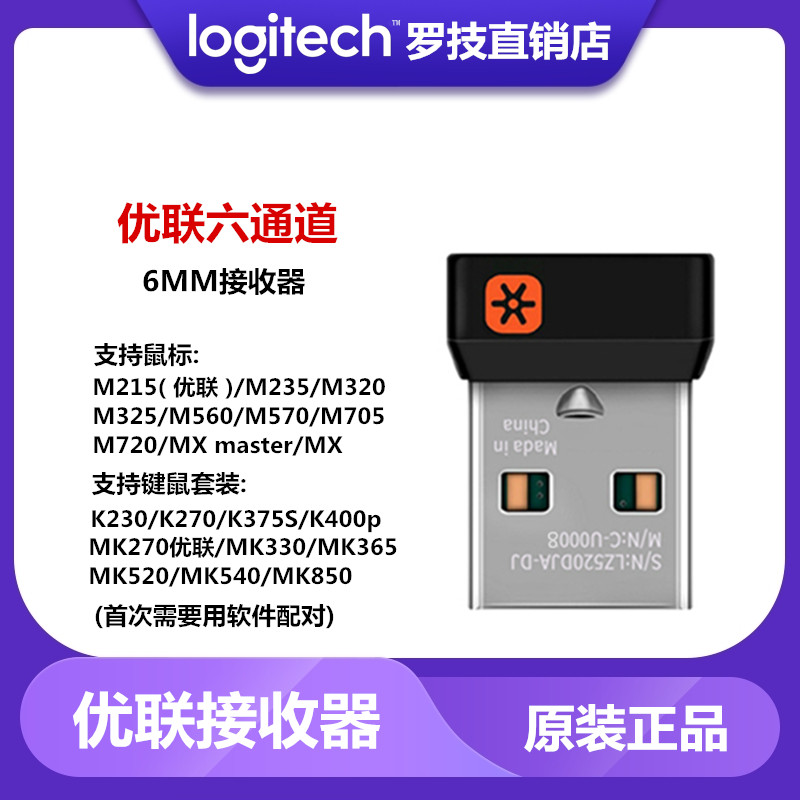 Logitech M570/M585/M590/M705/M720/Master2s/3 เมาส์ไร้สายตัวรับสัญญาณอะแดปเตอร์ดั้งเดิม