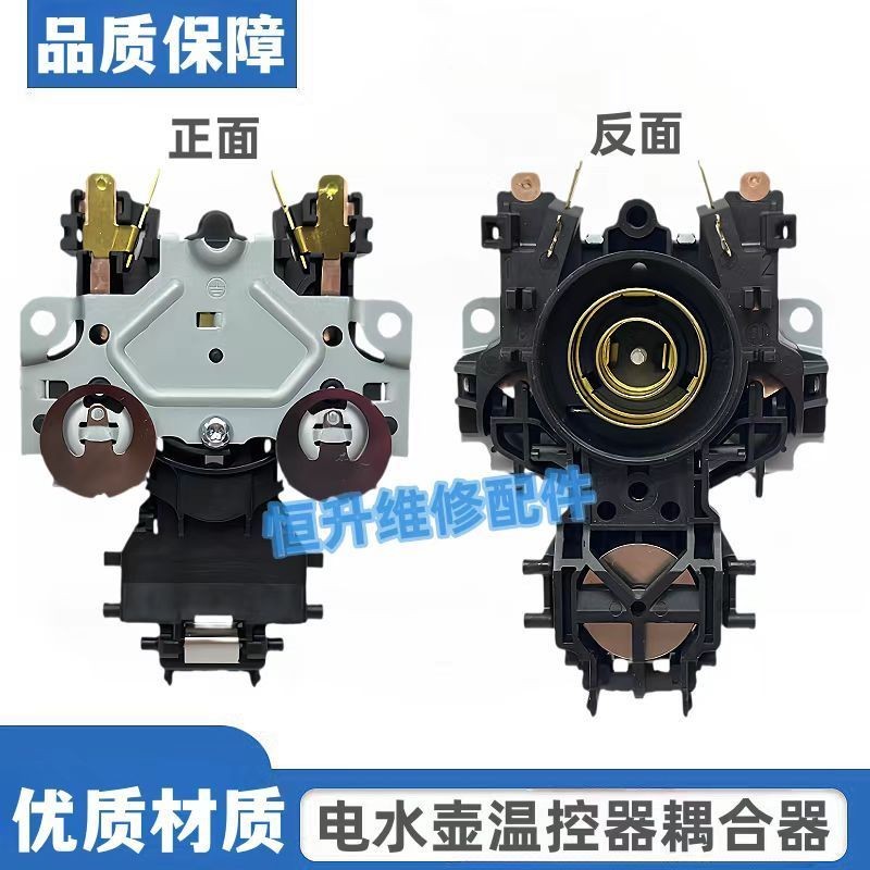 Original Mitech กาต้มน้ําไฟฟ้า Thermostat Coupler HK-3301 Connector A81/A82 นําเข้า OTTER VGI0