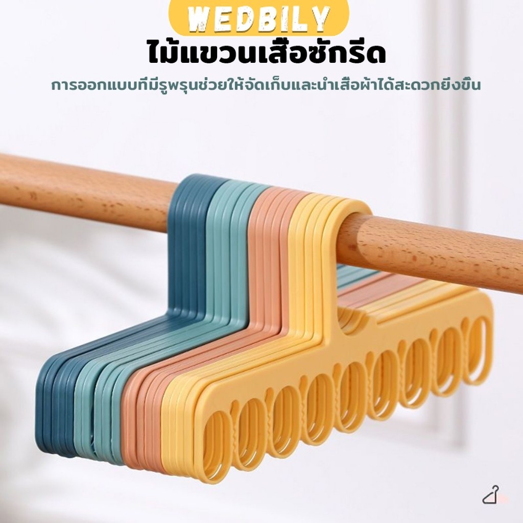 Wedbily ไม้แขวนเสื้อซักรีด ที่จัดเก็บผ้า ไม้แขวนเสื้อเพื่มพื้นที่แขวนผ้า Clothes hanger