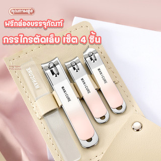 💖เครื่องตัดเล็บ💖กรรไกรตัดเล็บ ที่ตัดเล็บขบ 4 ชิ้น/ชุด คมและทนทาน ใช้บรรจุภัณฑ์หนังที่สวยงาม