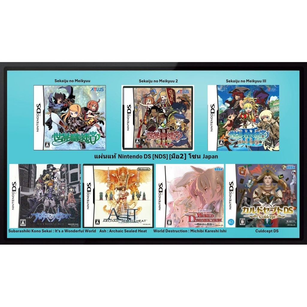 [มือ2] แผ่นแท้ NDS Ash | World Destruction | From the Abyss | Sekaiju no Meikyuu | Culdcept DS | Zone JP | Nintendo DS