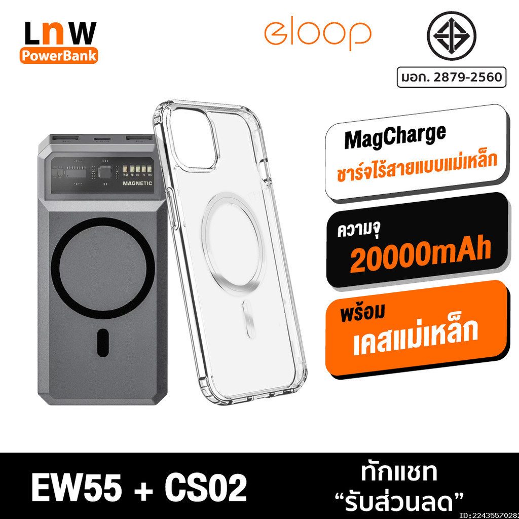ชาร์จเร็ว Orsen by Eloop EW55 MagCharge + Moov Case CS02 เคสแม่เหล็ก 20000mAh แบตสำรอง ไร้สาย แท้