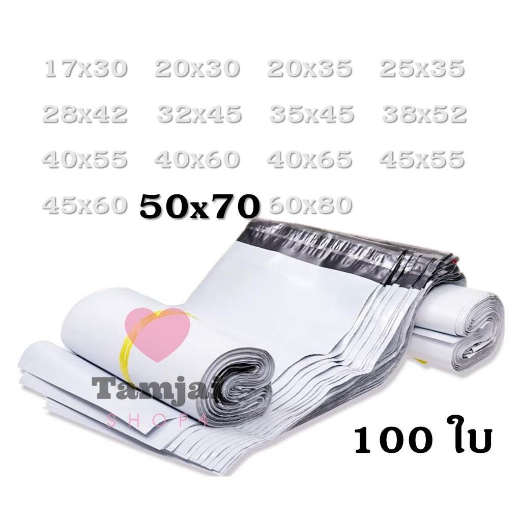 ซองไปรษณีย์ ถุงพลาสติกมาพร้อมแถบกาวเหนียว ติดทน ติดแน่น กันน้ำ เนื้อพลาสติกเหนียว⁣⁣⁣ ขนาด 50x70 tj99