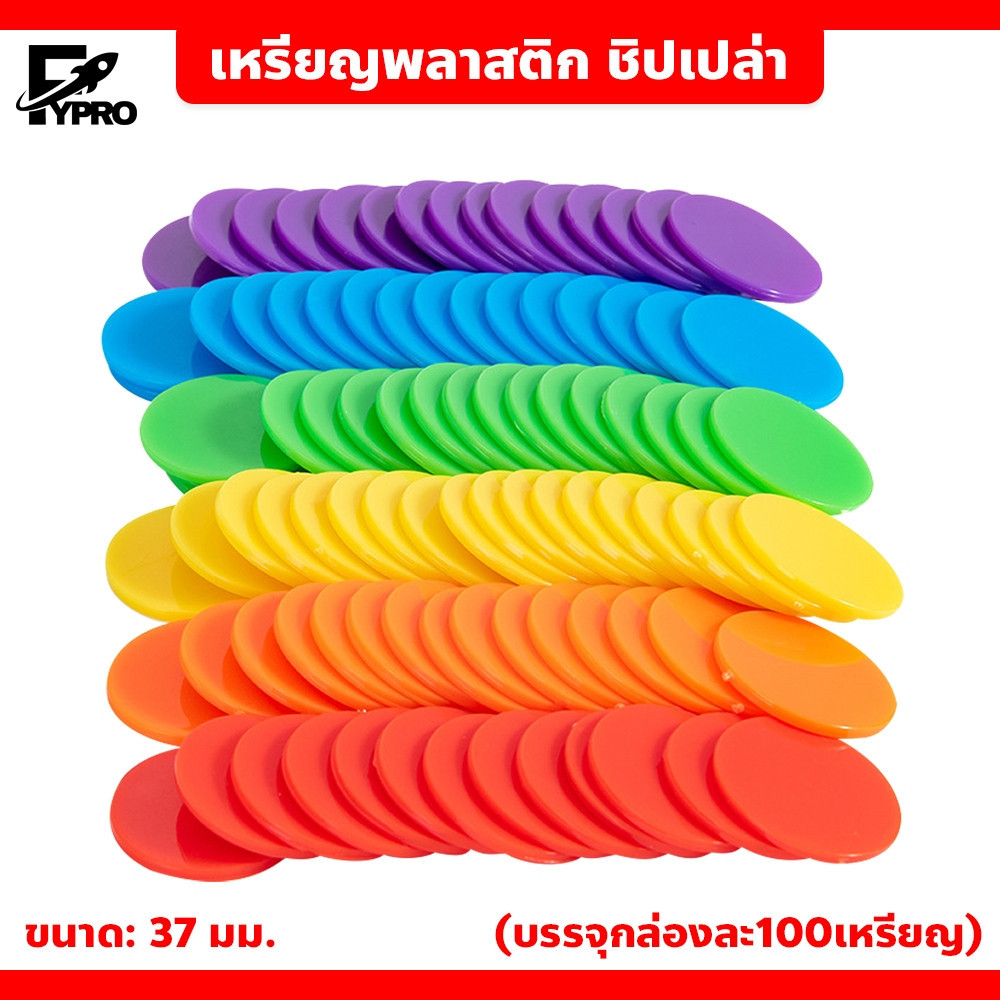 FYP เหรียญเล่นเกมส์ เหรียญเล่นเกม ขนาด 37 mm เหรียญพลาสติก