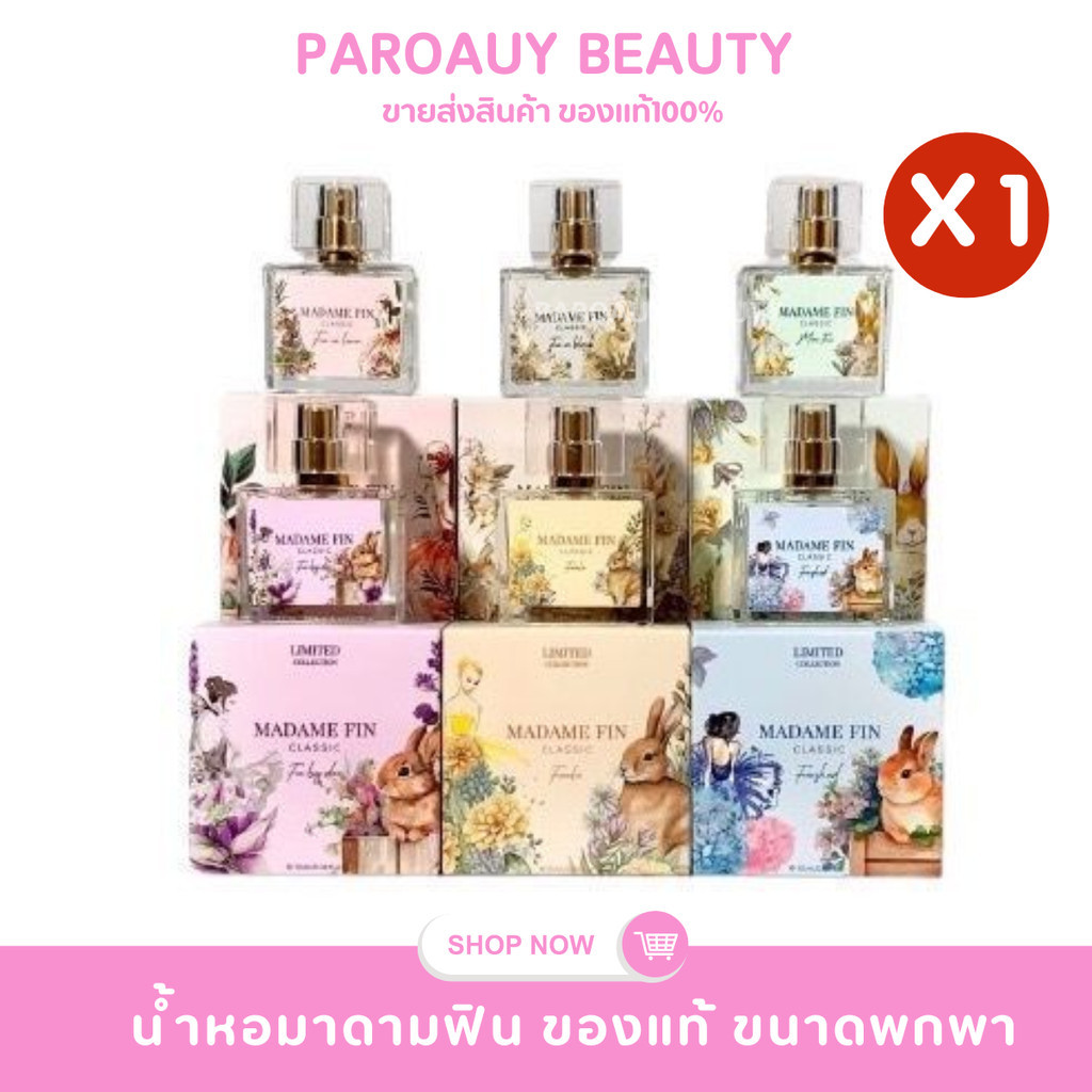 🖤ของแท้🖤 1 ขวด น้ำหอมมาดามฟิน 10 ml. ขนาดพกพา Madame Fin น้ำหอมมาดามฟินรุ่นคลาสสิคขนาด 10 ml. 1 ขวด