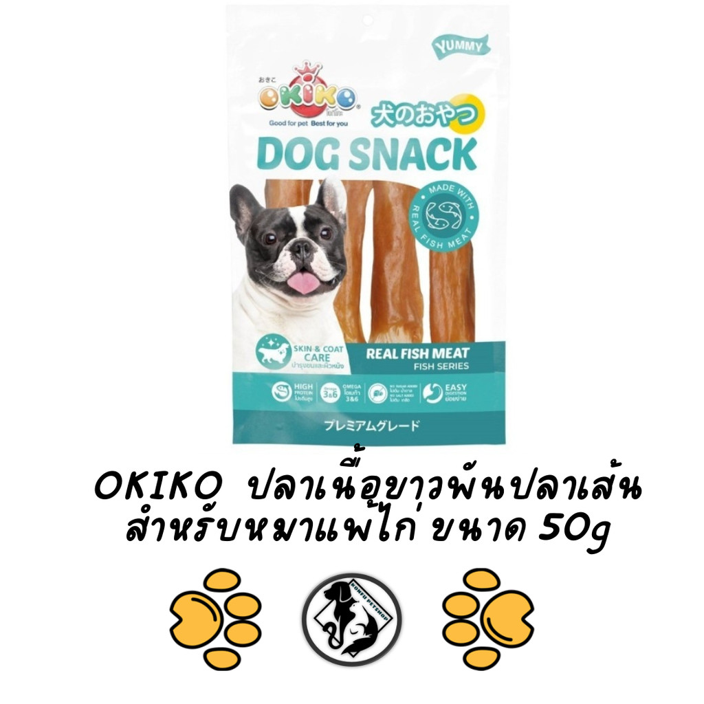 OKIKO dog snack ปลาเนื้อขาวพันปลาเส้น สำหรับหมาแพ้ไก่ ขนาด 50g