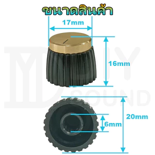 DIYsound (1ชิ้น) ลูกบิดวอลลุ่ม 20mm 16mm 15mm ลูกบิดเครื่องขยาย ลูกบิด วอลุ่ม มาแชล ดำทอง ขาวทอง เสรยง สำหรับ TB21,502mt,1002mtใส่ได้แบบไม่ย้ายวอล