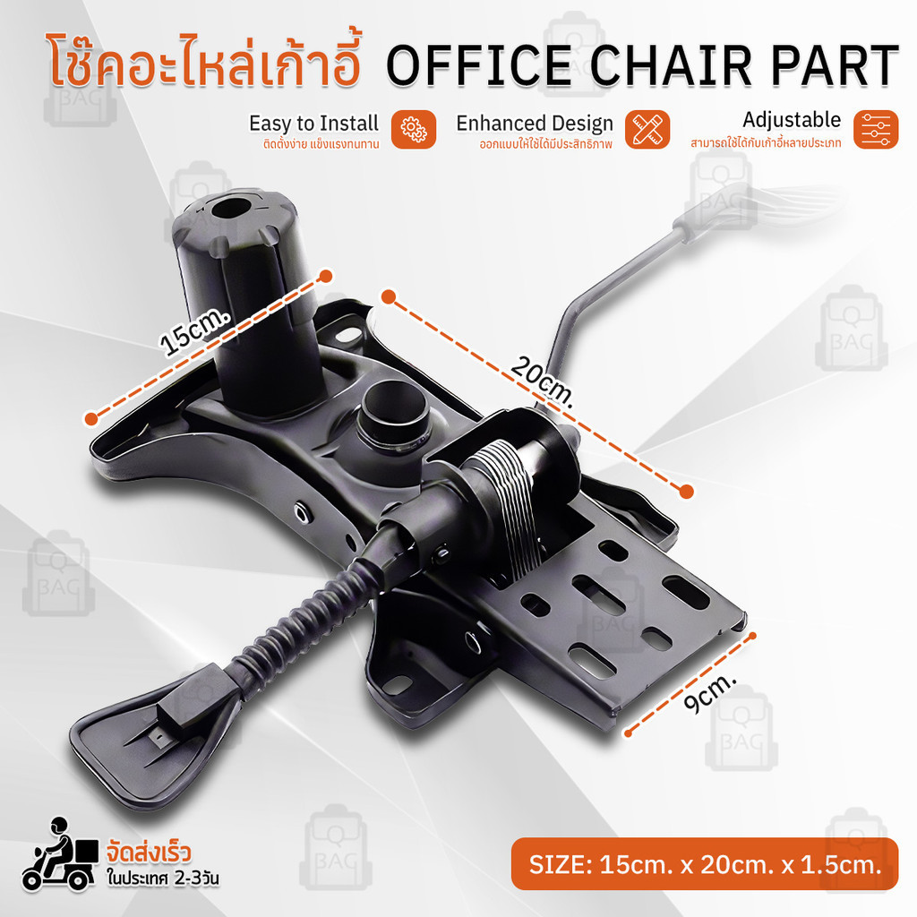 Qbags - อะไหล่เก้าอี้ เก้าอี้สำนักงาน เอนได้ ปรับระดับความสูงได้ แป้นเก้าอี้ แบบเหลี่ยมแกนโช้คแก๊ส แป้นปรับโช๊ค
