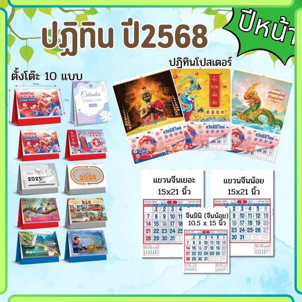 apluz ปฏิทิน ปี 2568 / 2025 ปฏิทินตั้งโต๊ะ 2025 Calendar 2025 ปฏิทินน่ําเอี๊ยง ปฏิทินฉีก ปฏิทินแขวนผนัง 2025 ปฏิทินแขวน