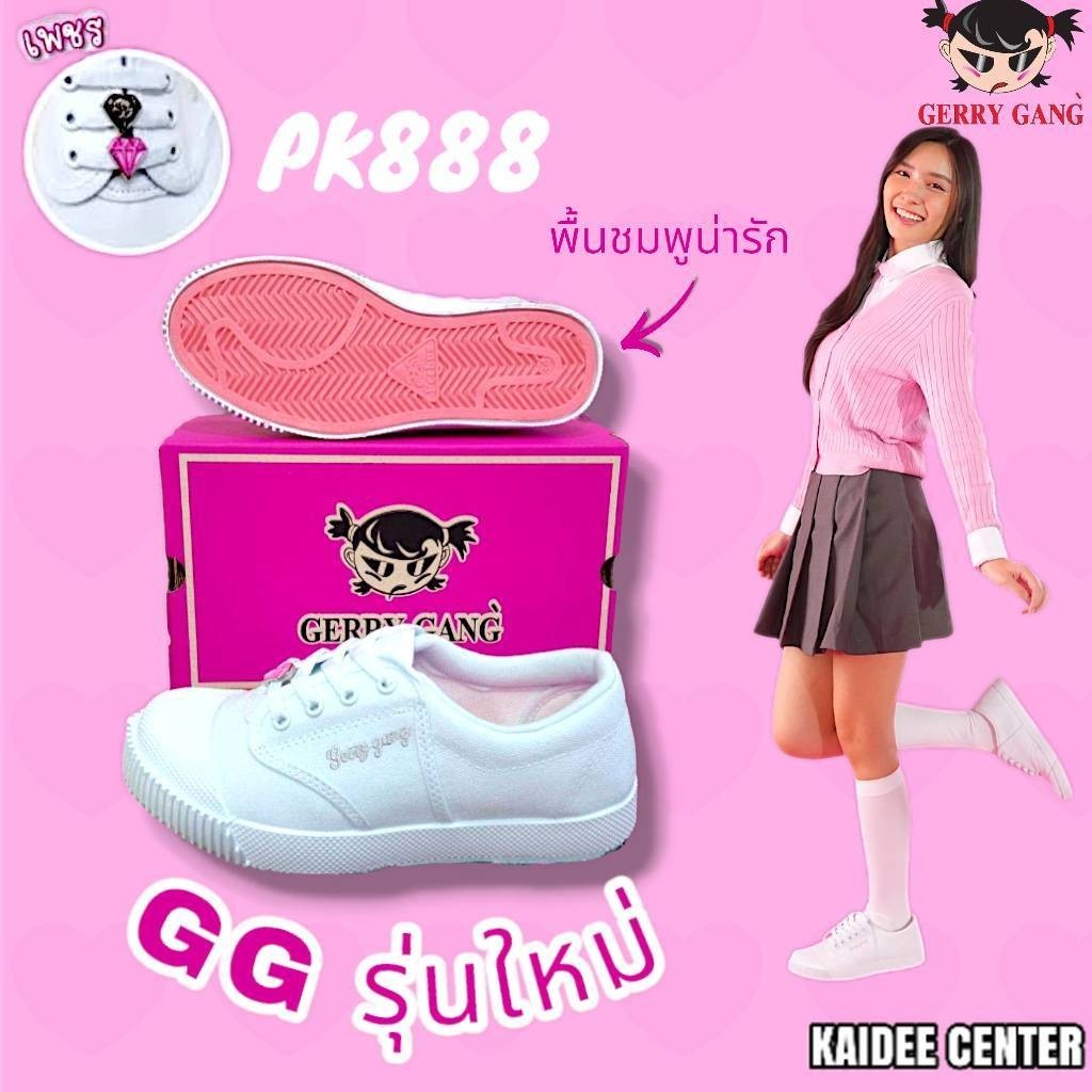 รองเท้านักเรียน รองเท้าผ้าใบสีขาว Gerry Gang รุ่น PK888