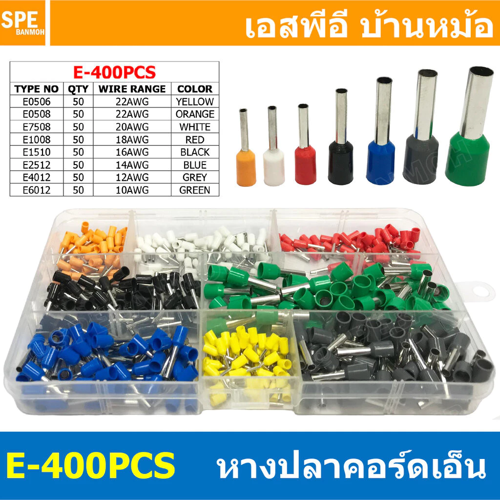 [ 1 กล่อง ] E-400 หางปลาคอร์ดเอ็น 400ชิ้น cord end ขั้วต่อสายไฟ เทอร์มินอล ขั้วต่อหางปลา Terminal Crimping ครอดเอ็น แ...