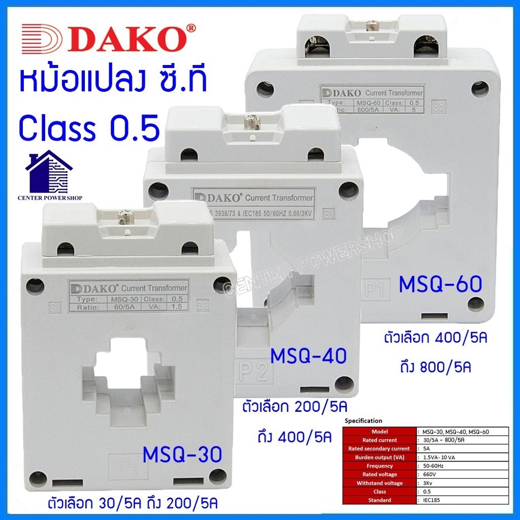 DAKO เคอเร้นทรานฟอร์เมอร์ MSQ-30, MSQ-40, MSQ-60 CLASS 0.5 Current Transformers CT ซีที หม้อแปลงกระแสไฟฟ้า."