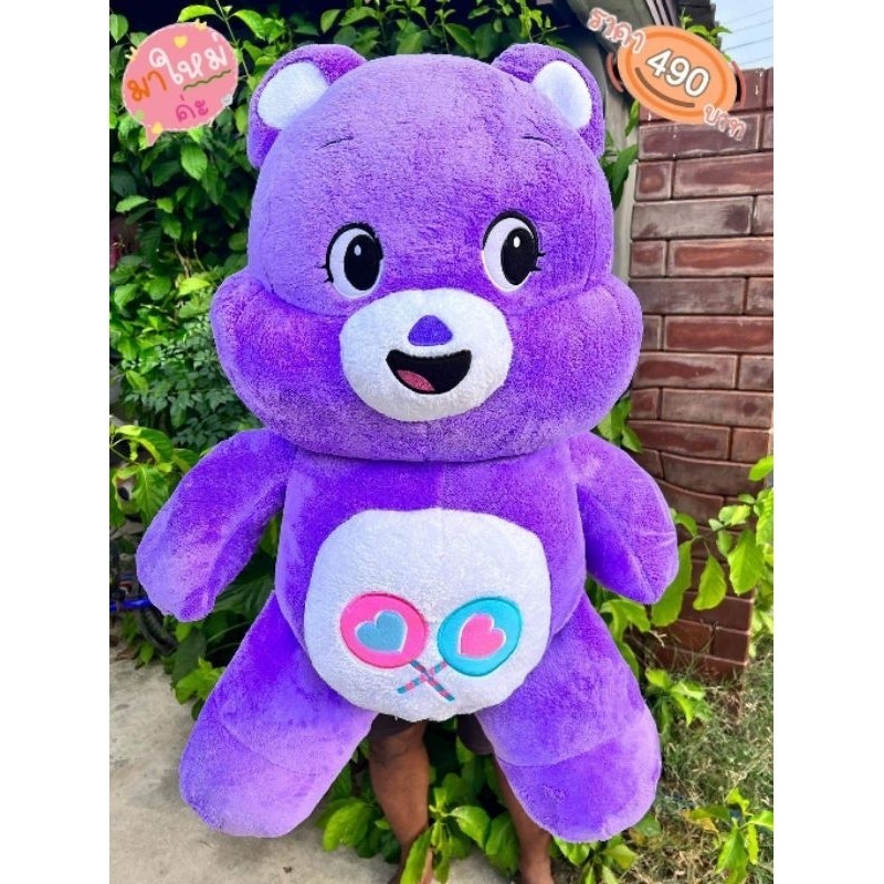 ห้อยกระเป๋า ตุ๊กตาหมีแคร์แบร์ CareBears ตัวใหญ่ไซส์1เมตร✨ขนนุ่มคุ้ม