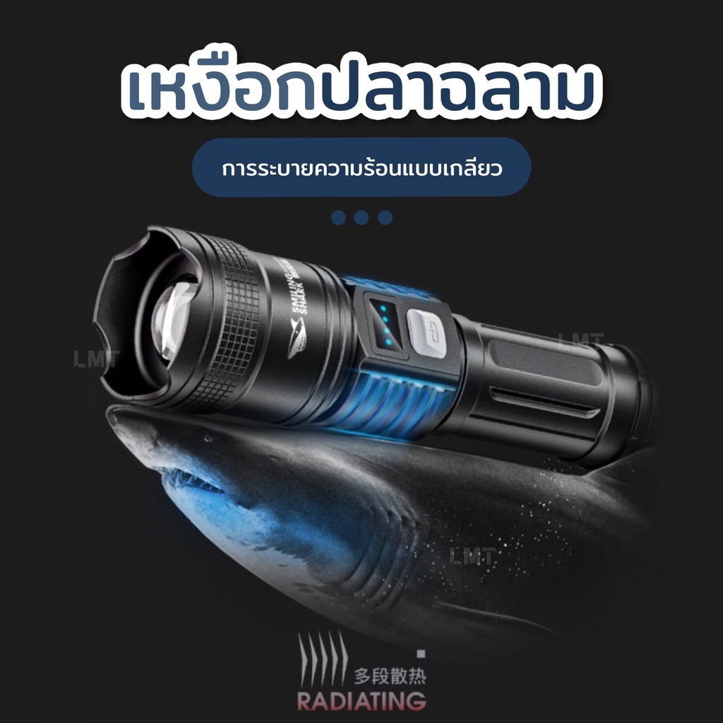 Smiling Shark 2024 ไฟฉายรุ่นใหม่ ไฟฉายกำลังสูง ไฟฉาย LED ความสว่างสูง ไฟฉายกลางแจ้ง ไฟฉายเเบบซูมโฟกัส มีแบตเตอรี่ในตัว ไ