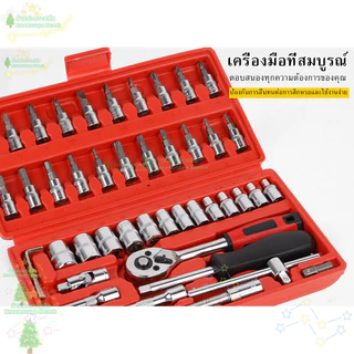 ชุดเครื่องมือ บล็อกชุด 46ชิ้น ขนาด 1/4" เครื่องมือซ่อมแซม ชุดลูกบล็อกอเนกประสงค์ พร้อมกล่องกันกระแทก