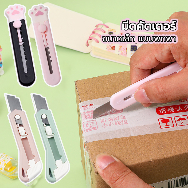 มีดคัตเตอร์ คัตเตอร์จิ๋ว DIY Cutter ขนาดเล็ก แบบพกพา ขนาดเล็กและง่ายต่อการพกพา เครื่องเขียนน่ารัก