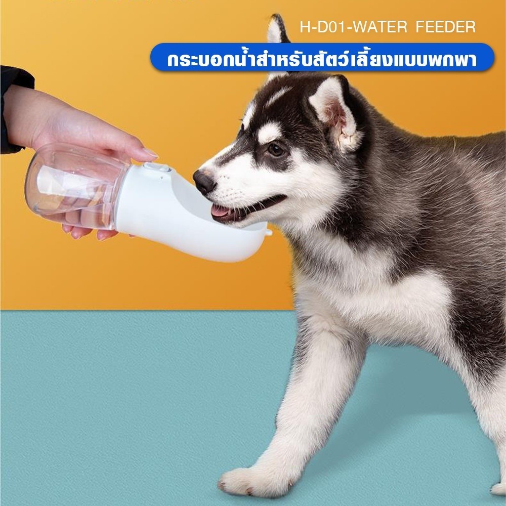 GlobalHouse DUDUPETS กระบอกน้ำสำหรับสัตว์เลี้ยงแบบพกพา รุ่นH-D01 ขนาด7.5X22.25X7.5ซม.สีขาว สินค้าของแท้คุณภาพดี