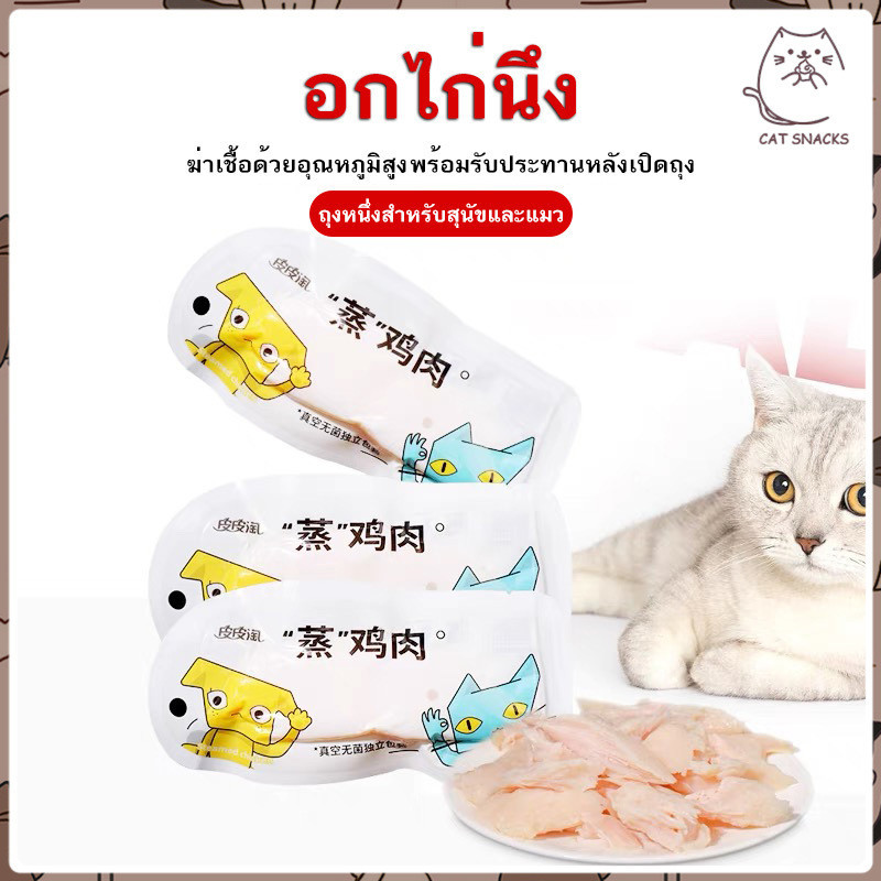 YTL พร้อมรับประทาน อกไก่นึ่ง อกไก่ต้ม ขนมแมว อกไก่คลีน 40 กรัม มีคุณค่าทางโภชนาการ
