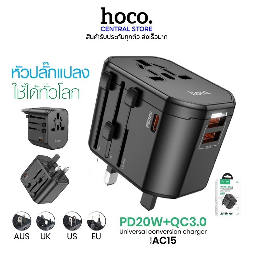 Hoco AC15 AC5 Universal Charger Plug ปลั๊กไฟบ้าน Port 2USB /1Type-C PD20W+QC3.0 เป็นที่ชาร์จ 4in1