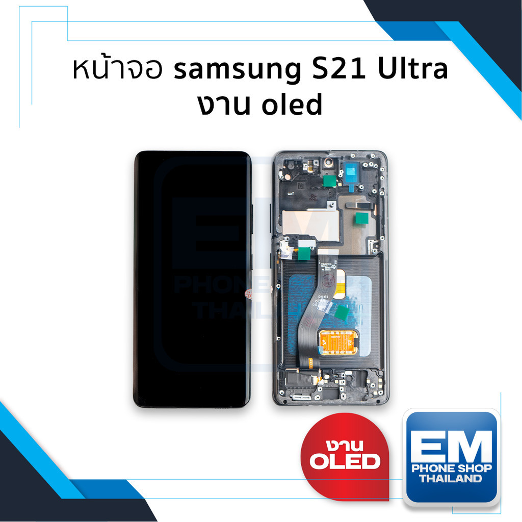 อะไหล่หน้าจอใช้สำหรับ samsung S21 Ultra งาน OLED (มีขอบข้าง) จอS21Ultra จอSamsung จอมือถือ อะไหล่หน้