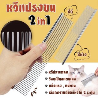 MC-แสตนเลสสัตว์เลี้ยง Pet Dog Cat แปลงขน ดูแลขน หวีขนสัตว์เล…
