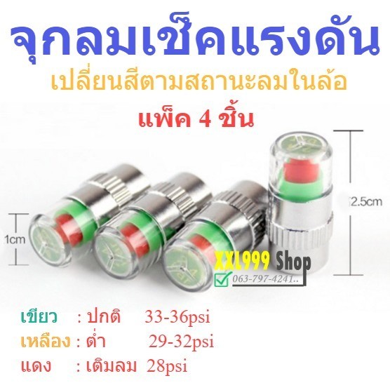 1 ชุดมี 4ชิ้น จุกลมเช็คแรงดัน จุกลม มีที่วัดความดันลม จุกปิดลมยาง แจ้งเตืนเมื่อยางลมอ่อน