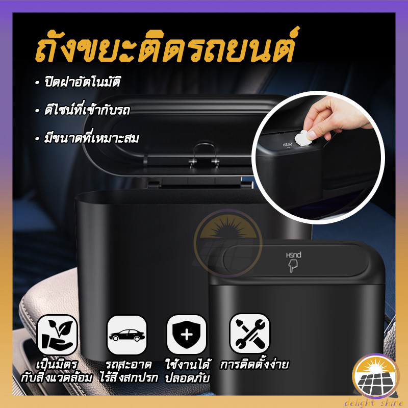 🔥ส่งจากไทย🔥ถังขยะในรถยนต์ ถังขยะในรถถังขยะติดรถ  ถังขยะแขวนรถ ถังขยะใบเล็ก กล่องแขวนอเนกประสงค์ในรถถังขยะมินิ
