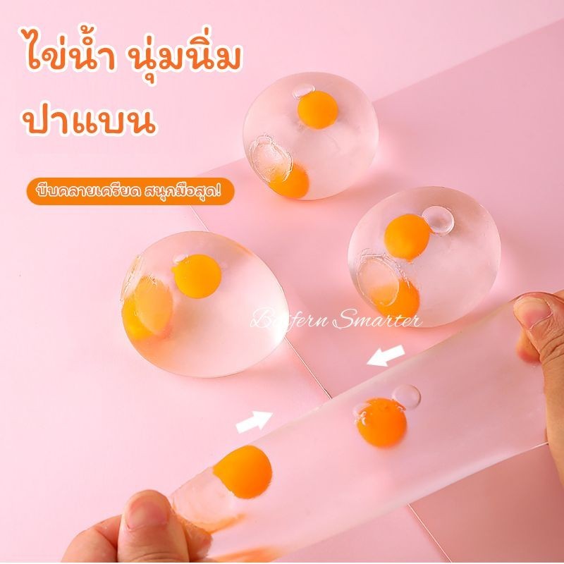 สกุชชี่ ไข่ ปาแบนติดพื้น ด้านในเป็นน้ำ ดึ้งๆ บีบเล่นคลายเครียด นุ่มนิ่ม น่าหมั่นเขี้ยว สนุกสุดๆ